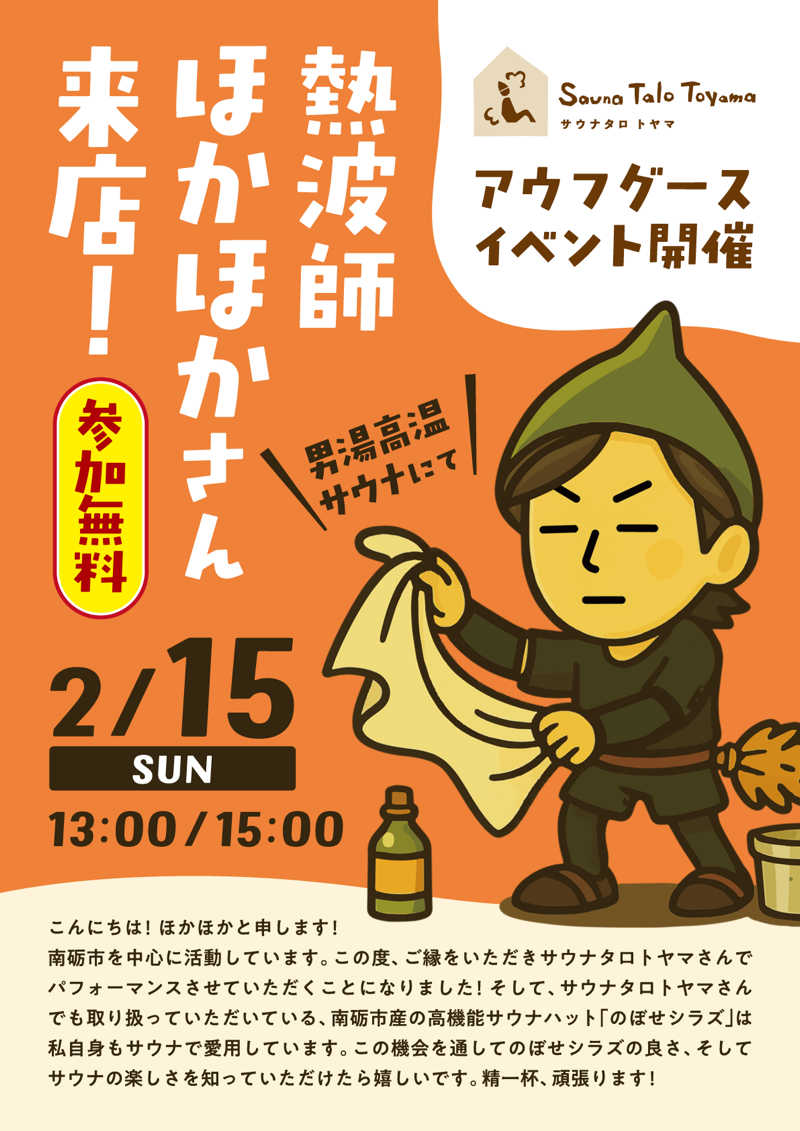 フリーさんのSauna Talo Toyama サウナタロトヤマのサ活写真