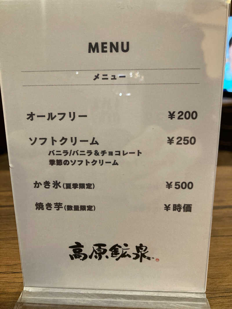 フリーさんの高原鉱泉のサ活写真