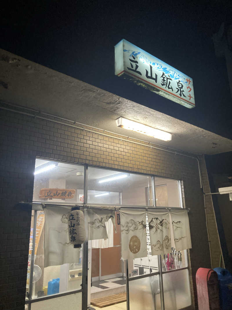 フリーさんの立山鉱泉のサ活写真