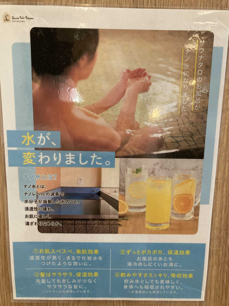 フリーさんのSauna Talo Toyama サウナタロトヤマのサ活写真