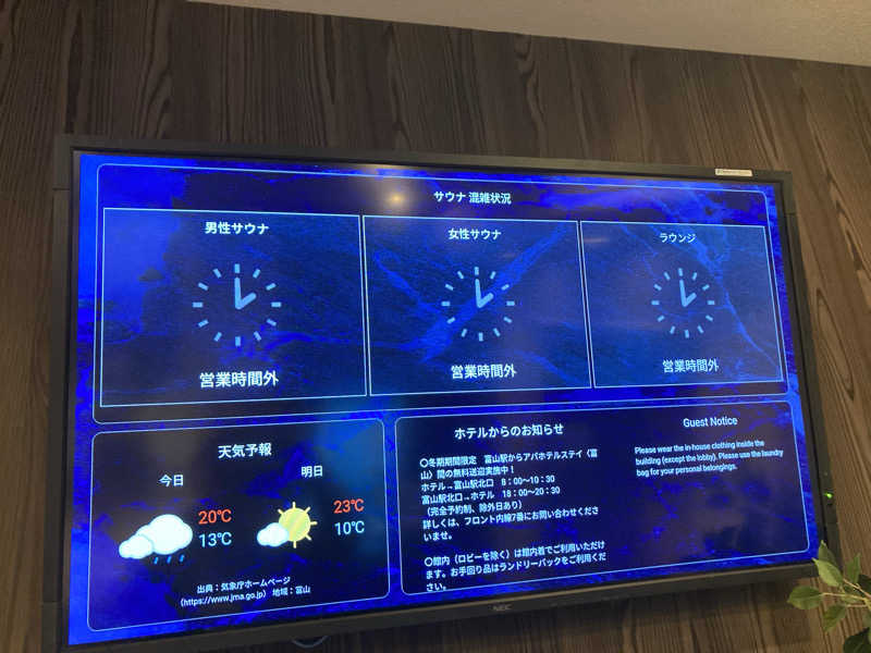 フリーさんのアパホテルステイ〈富山〉のサ活写真