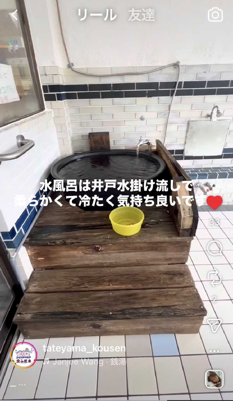 フリーさんの立山鉱泉のサ活写真