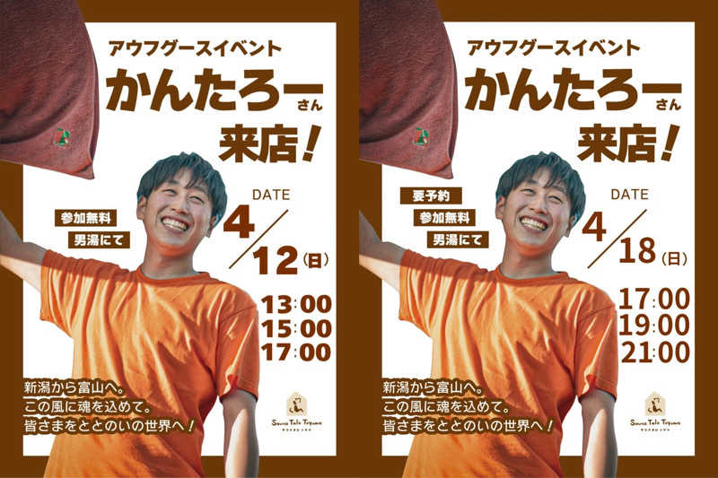 フリーさんのSauna Talo Toyama サウナタロトヤマのサ活写真