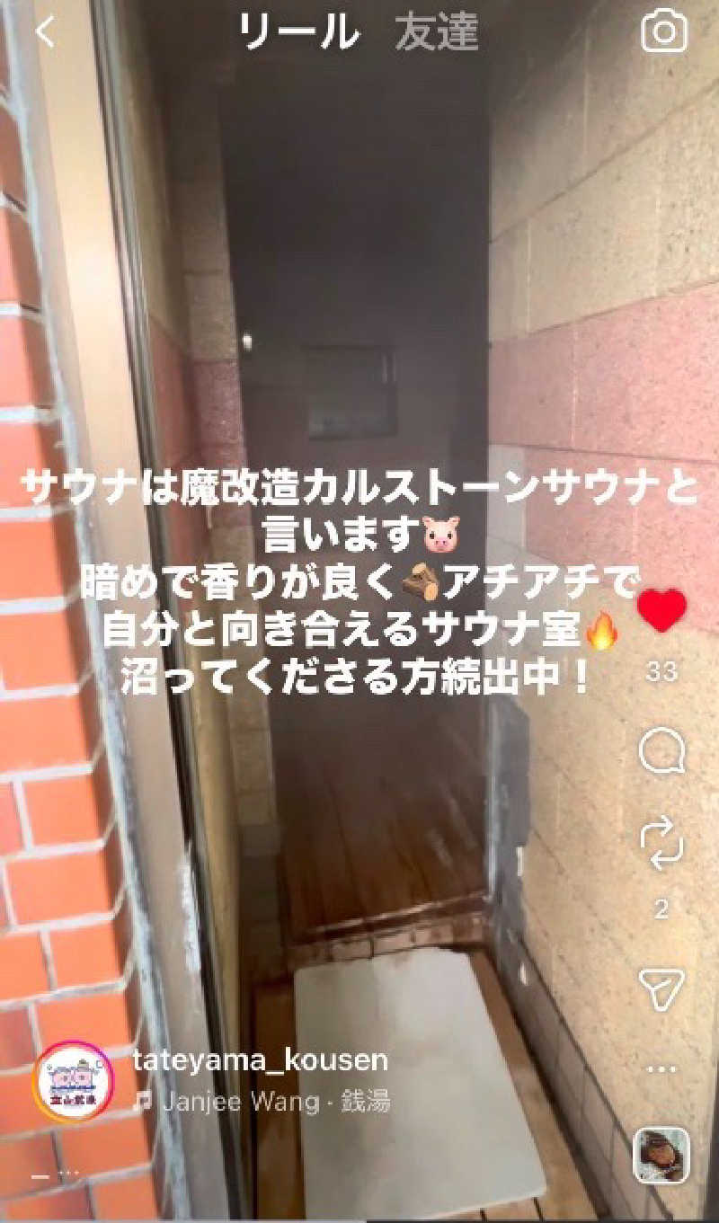 フリーさんの立山鉱泉のサ活写真