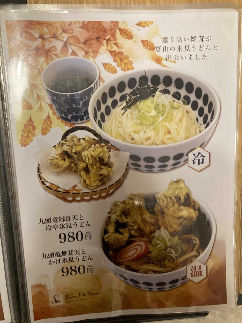 フリーさんのSauna Talo Toyama サウナタロトヤマのサ活写真