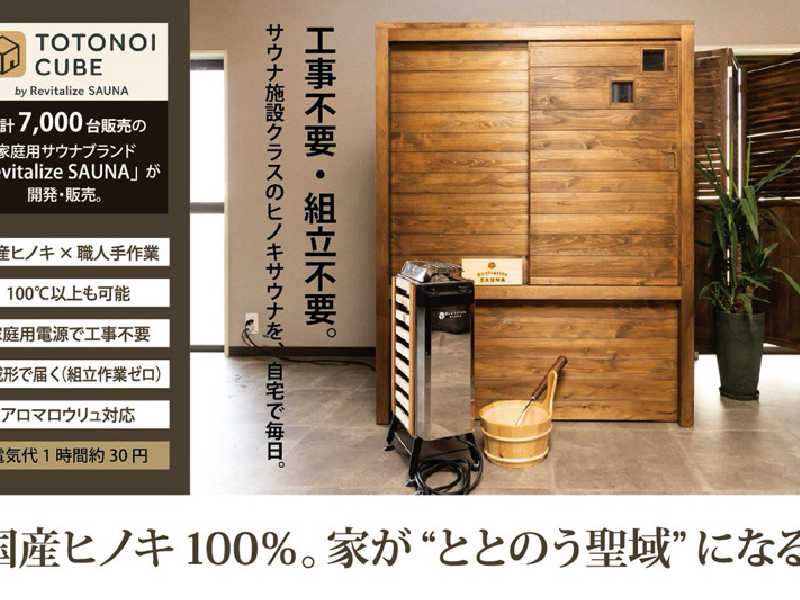 買うサウナ