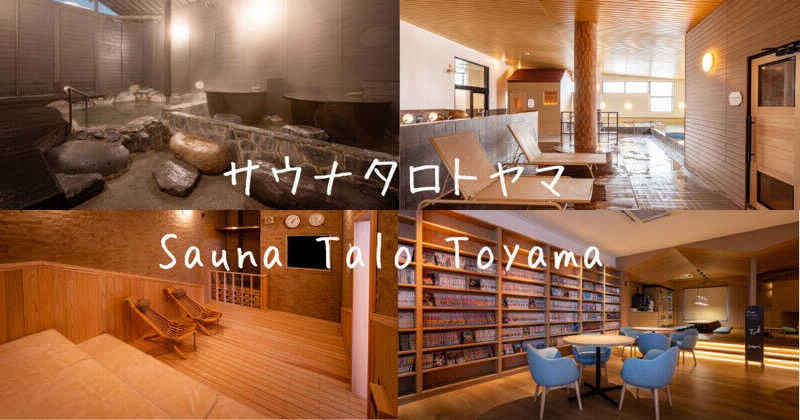 フリーさんのSauna Talo Toyama サウナタロトヤマのサ活写真