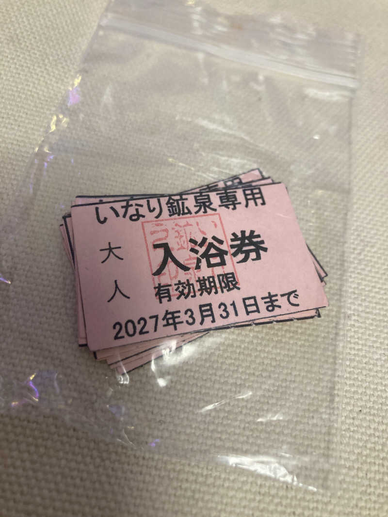 フリーさんのいなり鉱泉のサ活写真