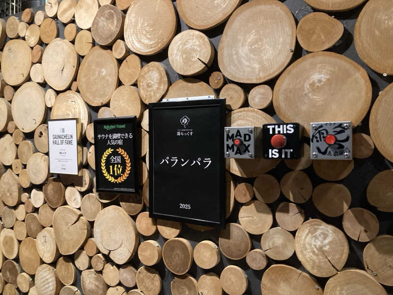 シガルさんのサウナと天然温泉 湯らっくすのサ活写真