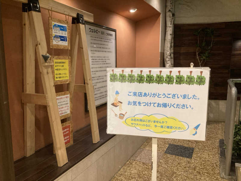 シガルさんのウェルビー福岡のサ活写真