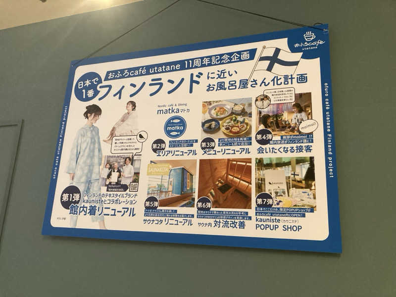 シガルさんのおふろcafé utataneのサ活写真