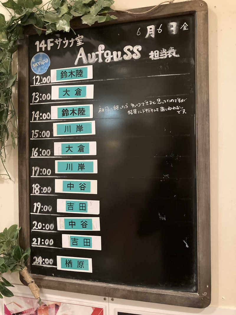 シガルさんのスカイスパYOKOHAMAのサ活写真