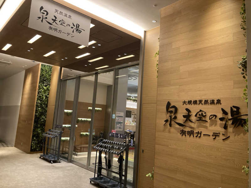 シガルさんの天然温泉 泉天空の湯 有明ガーデンのサ活写真