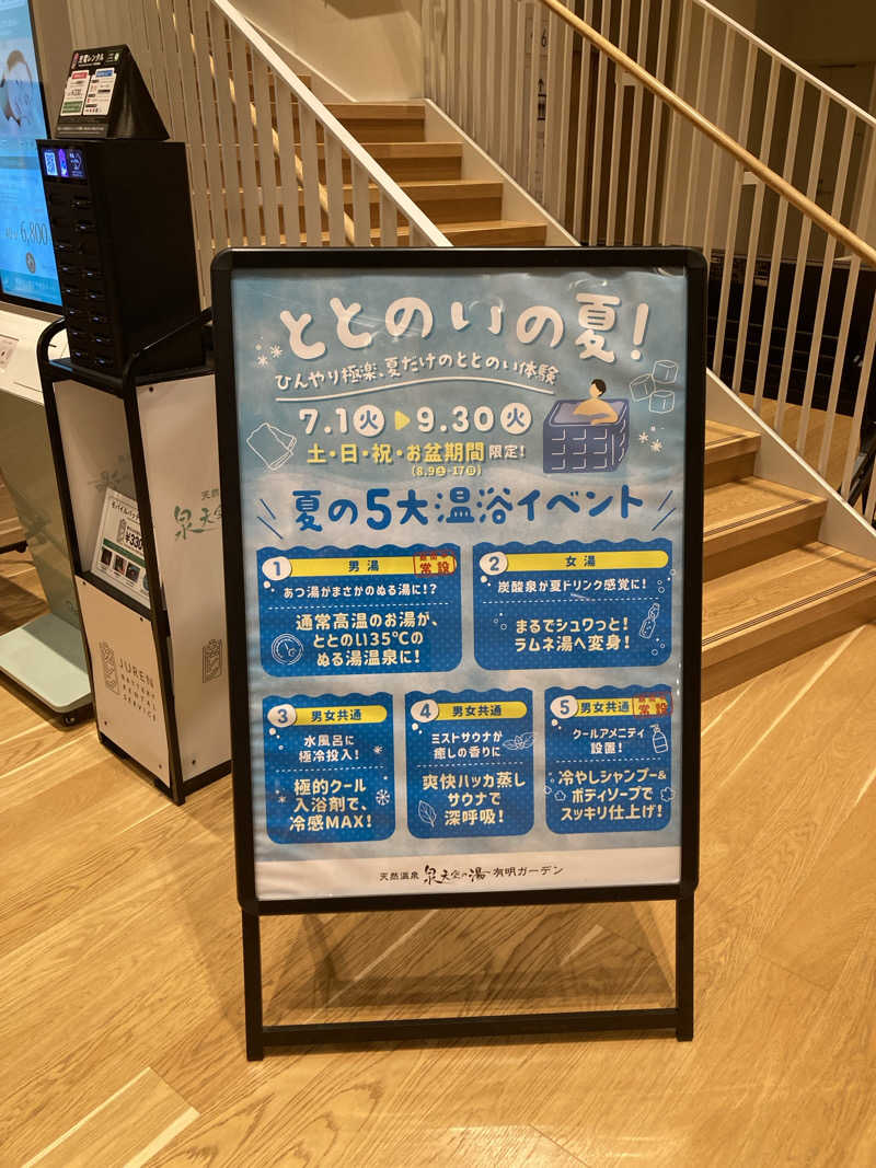 シガルさんの天然温泉 泉天空の湯 有明ガーデンのサ活写真