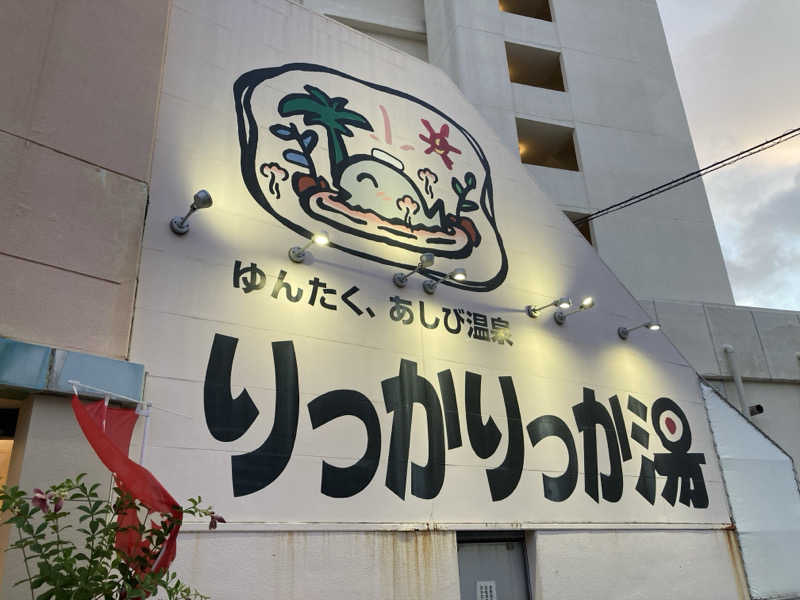 シガルさんの天然温泉 りっかりっか湯(那覇セントラルホテル)のサ活写真