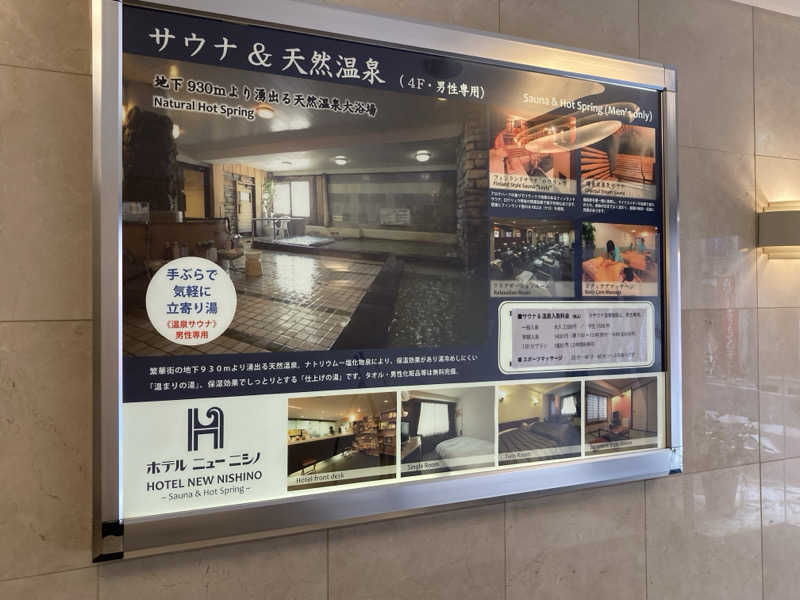 シガルさんのニューニシノサウナ&天然温泉のサ活写真