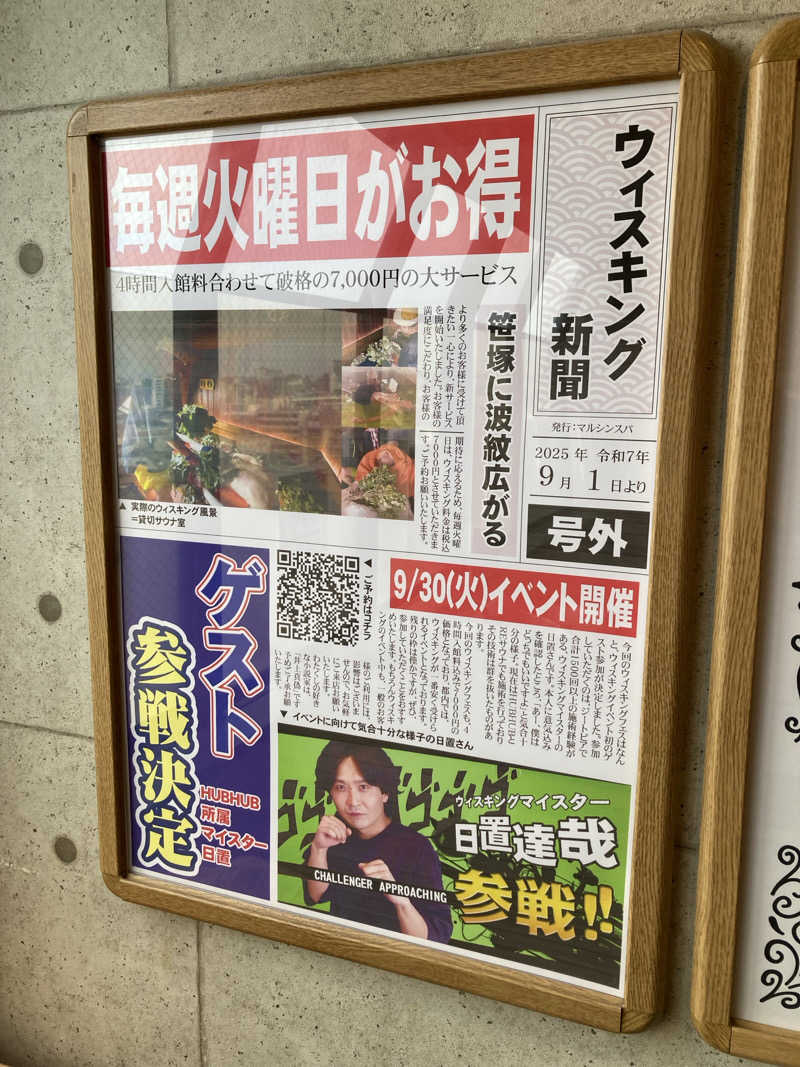 シガルさんの天空のアジト マルシンスパのサ活写真