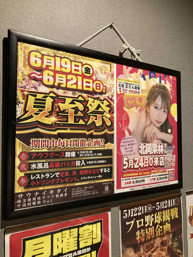 シガルさんのバーデンガーデン(旧:ザ ベッドアンドスパ 所沢)のサ活写真