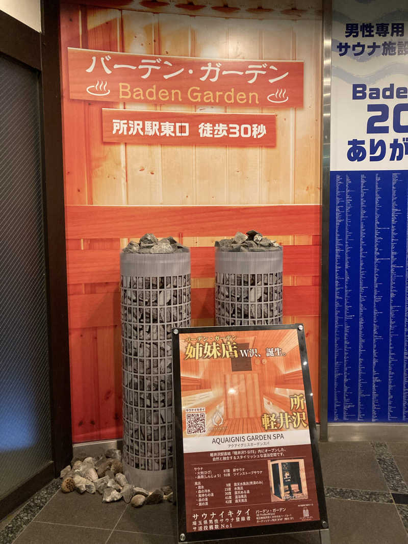 シガルさんのバーデンガーデン(旧:ザ ベッドアンドスパ 所沢)のサ活写真