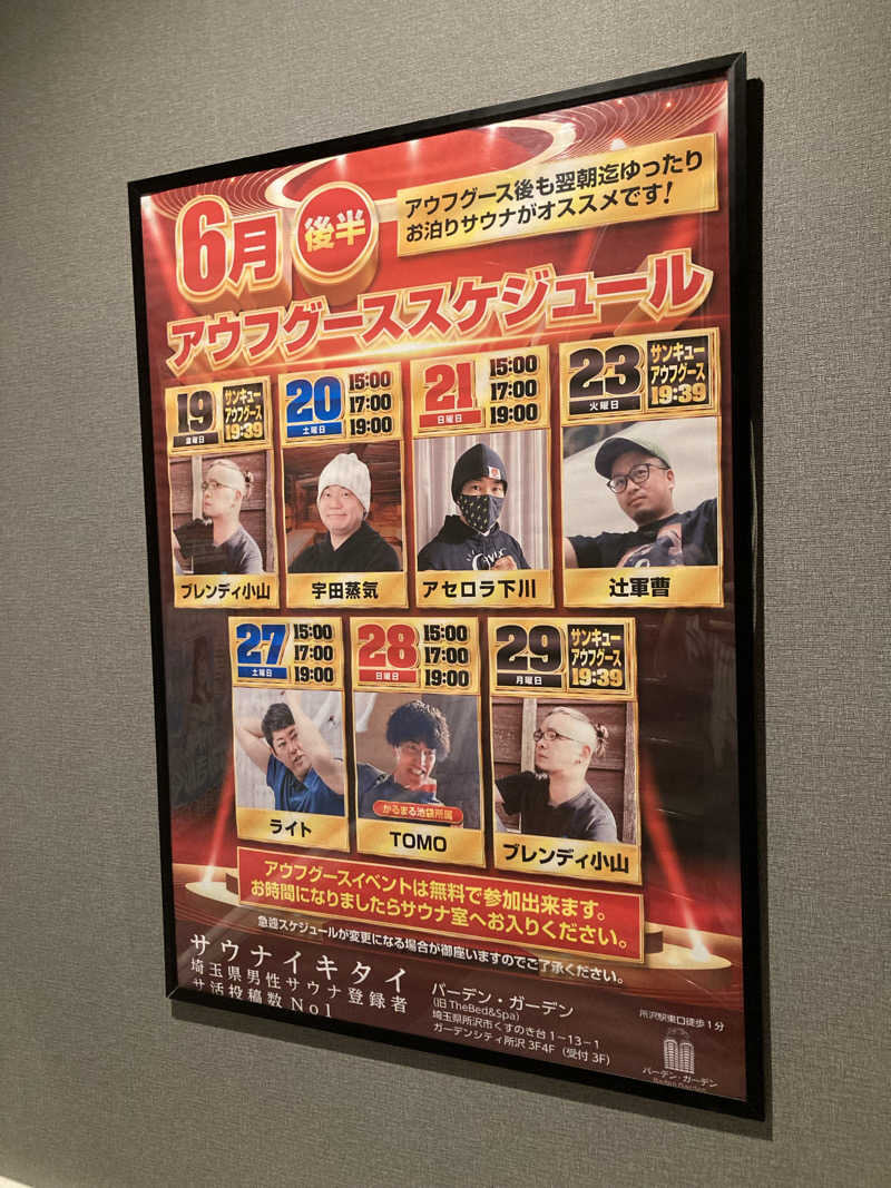 シガルさんのバーデンガーデン(旧:ザ ベッドアンドスパ 所沢)のサ活写真