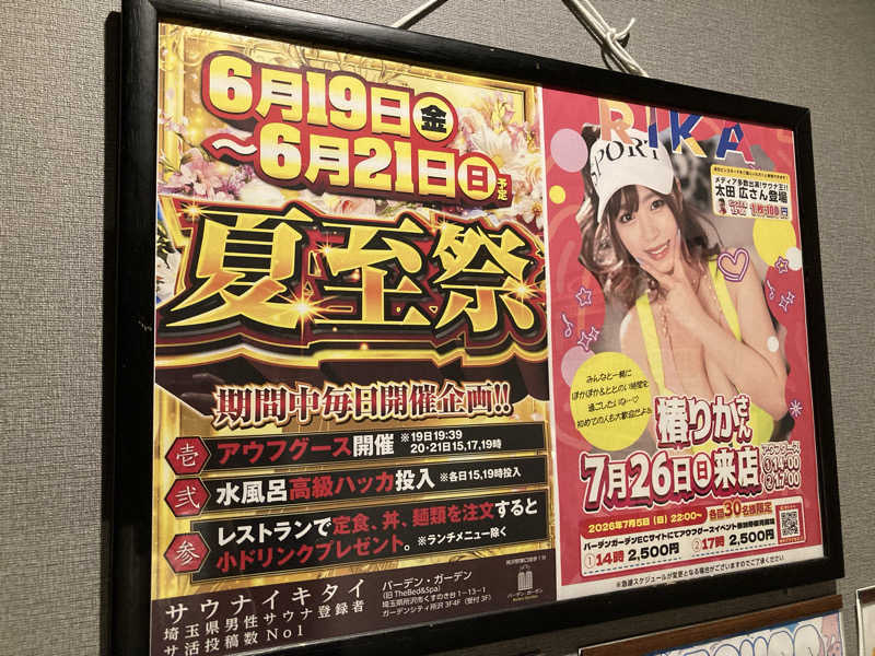 シガルさんのバーデンガーデン(旧:ザ ベッドアンドスパ 所沢)のサ活写真