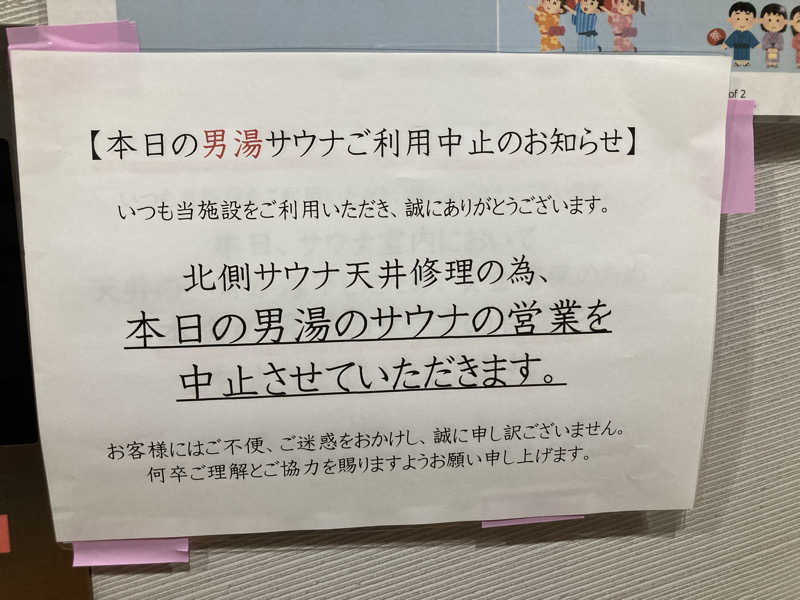 シガルさんの湯の森 深大湯のサ活写真