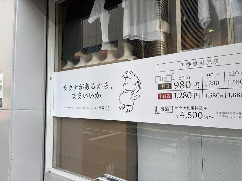 うーさんの泊まれるサウナ屋さん 品川サウナのサ活写真