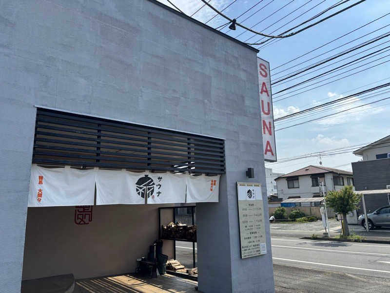うーさんの【整処】サウナ薪のサ活写真