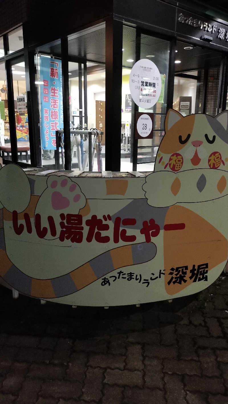てぬぐいさんのあったまりランド深堀のサ活写真