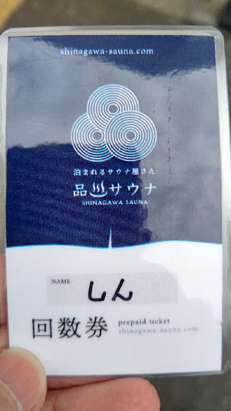 しんさんの泊まれるサウナ屋さん 品川サウナのサ活写真