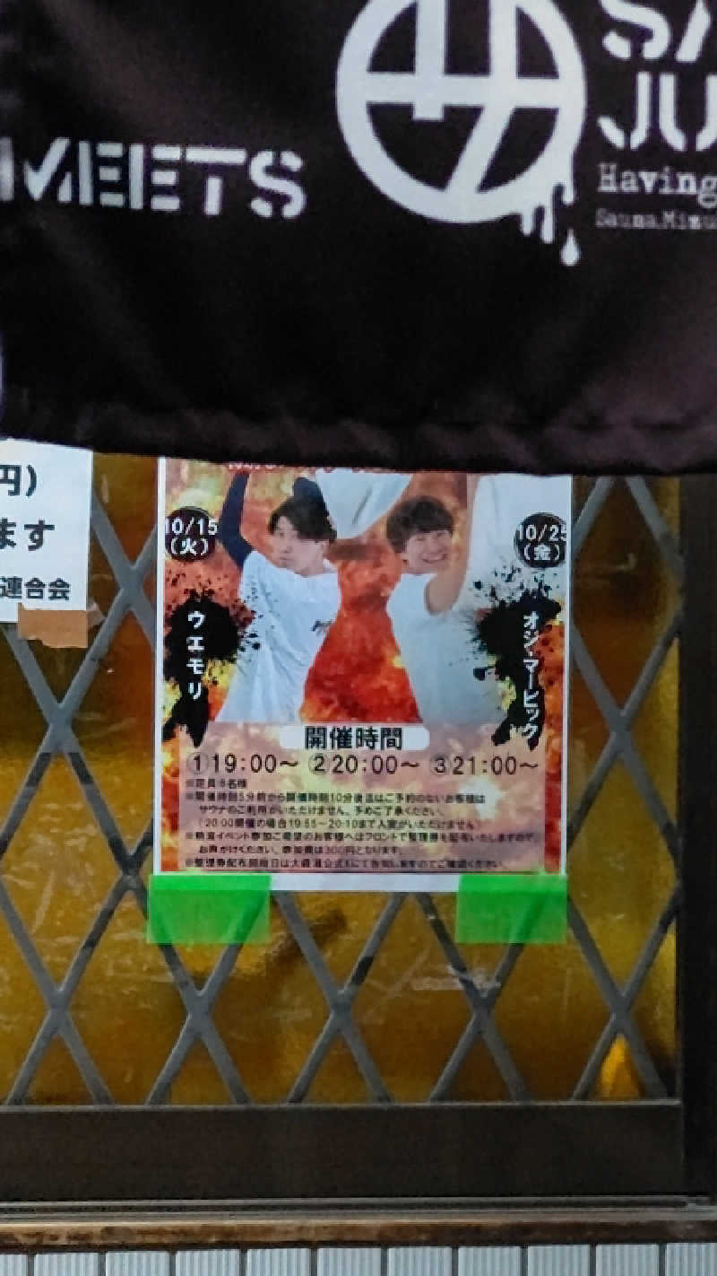 しんさんの大森湯のサ活写真