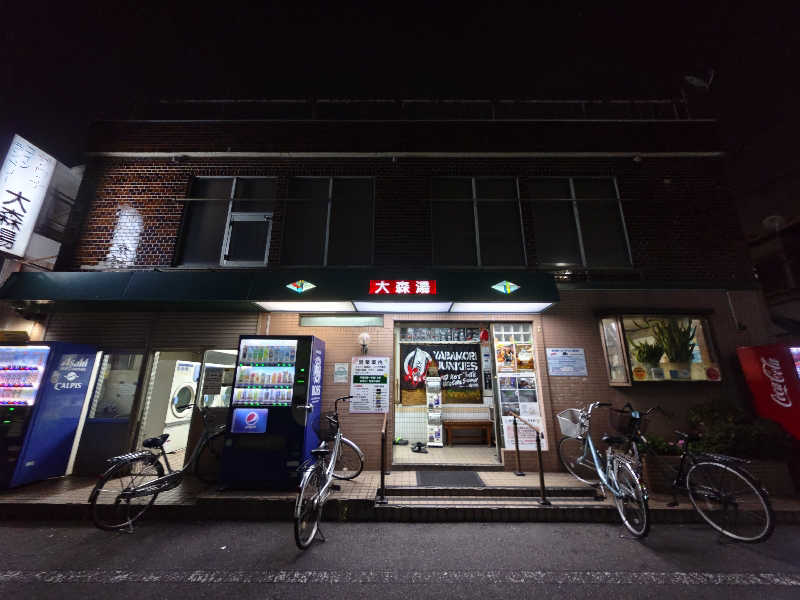 しんさんの大森湯のサ活写真