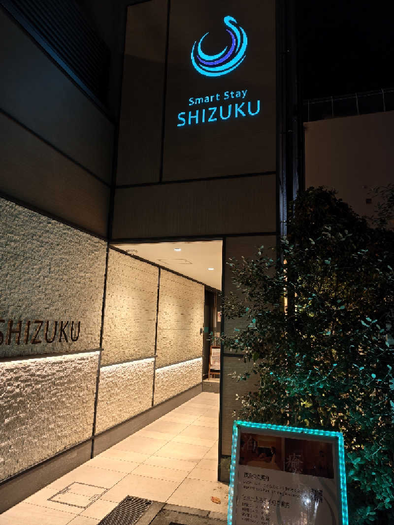 しんさんのSmart Stay SHIZUKU 品川大井町のサ活写真