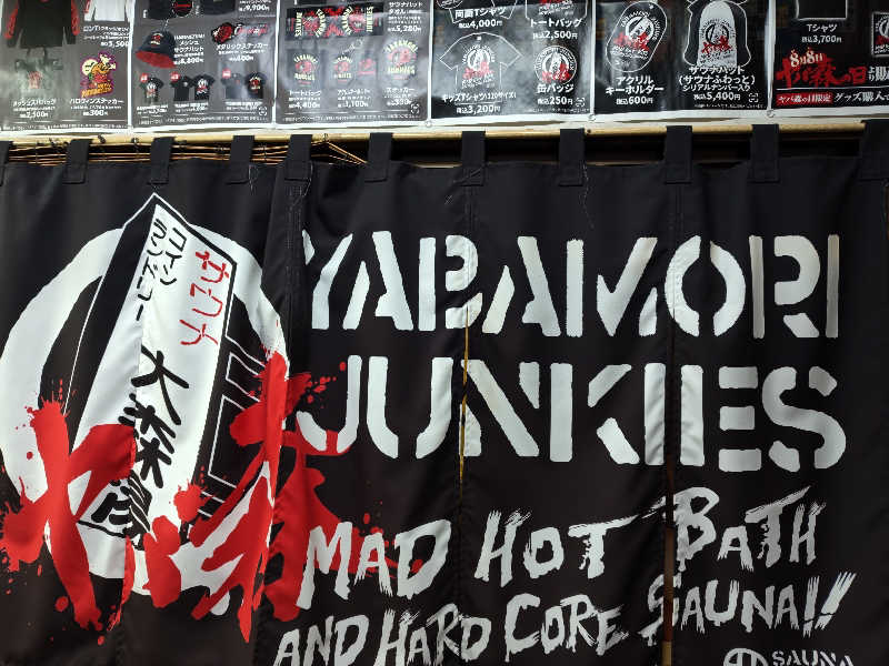 しんさんの大森湯のサ活写真