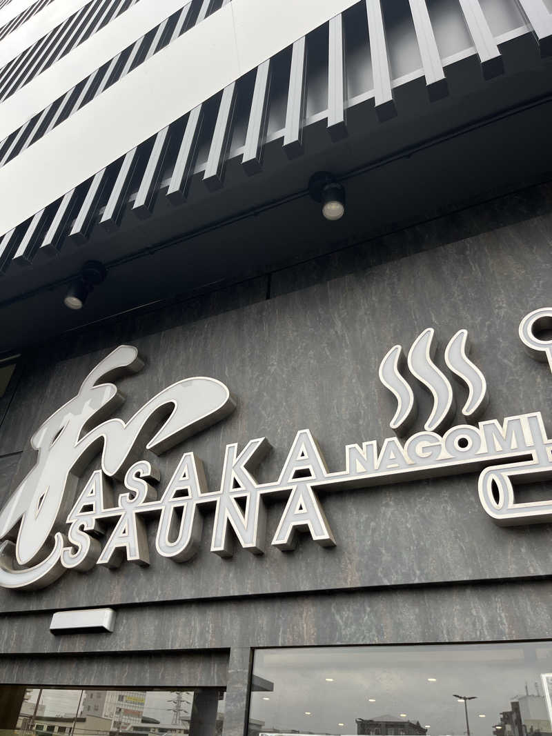 メラにんさんの朝霞サウナ 和(なごみ)のサ活写真