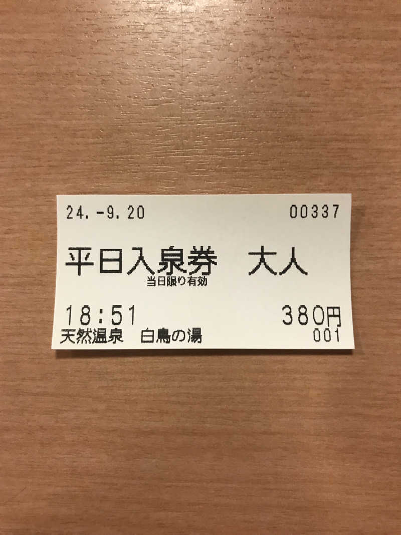 takaiさんの天然温泉 白鳥の湯のサ活写真