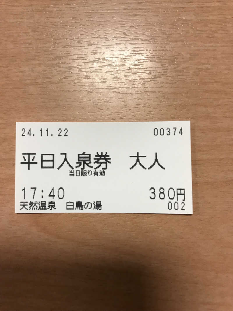 takaiさんの天然温泉 白鳥の湯のサ活写真