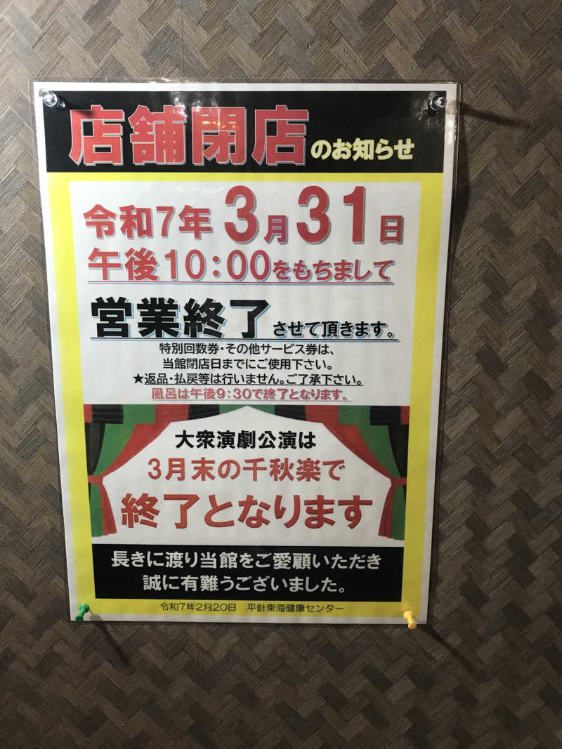 takaiさんの平針東海健康センターのサ活写真