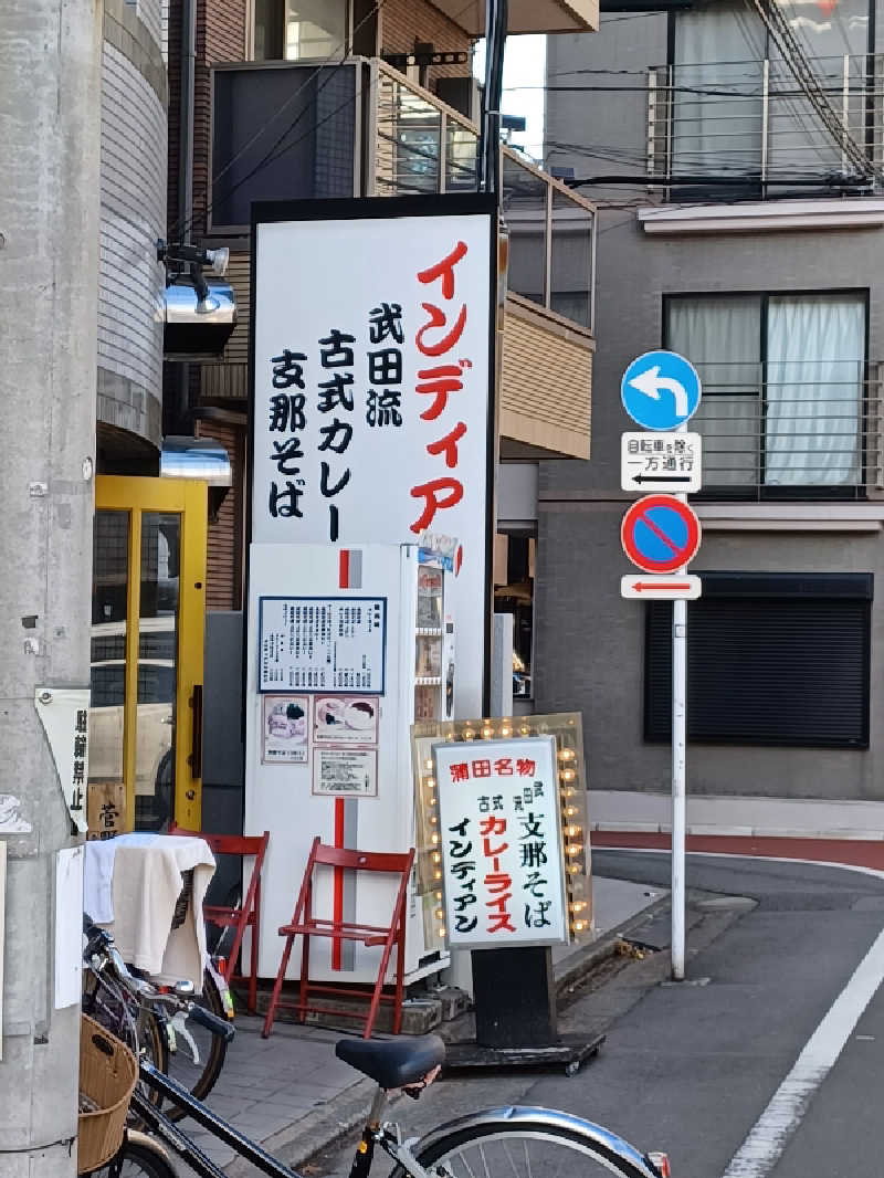 cobyさんの黒湯の温泉 ゆ〜シティー蒲田のサ活写真