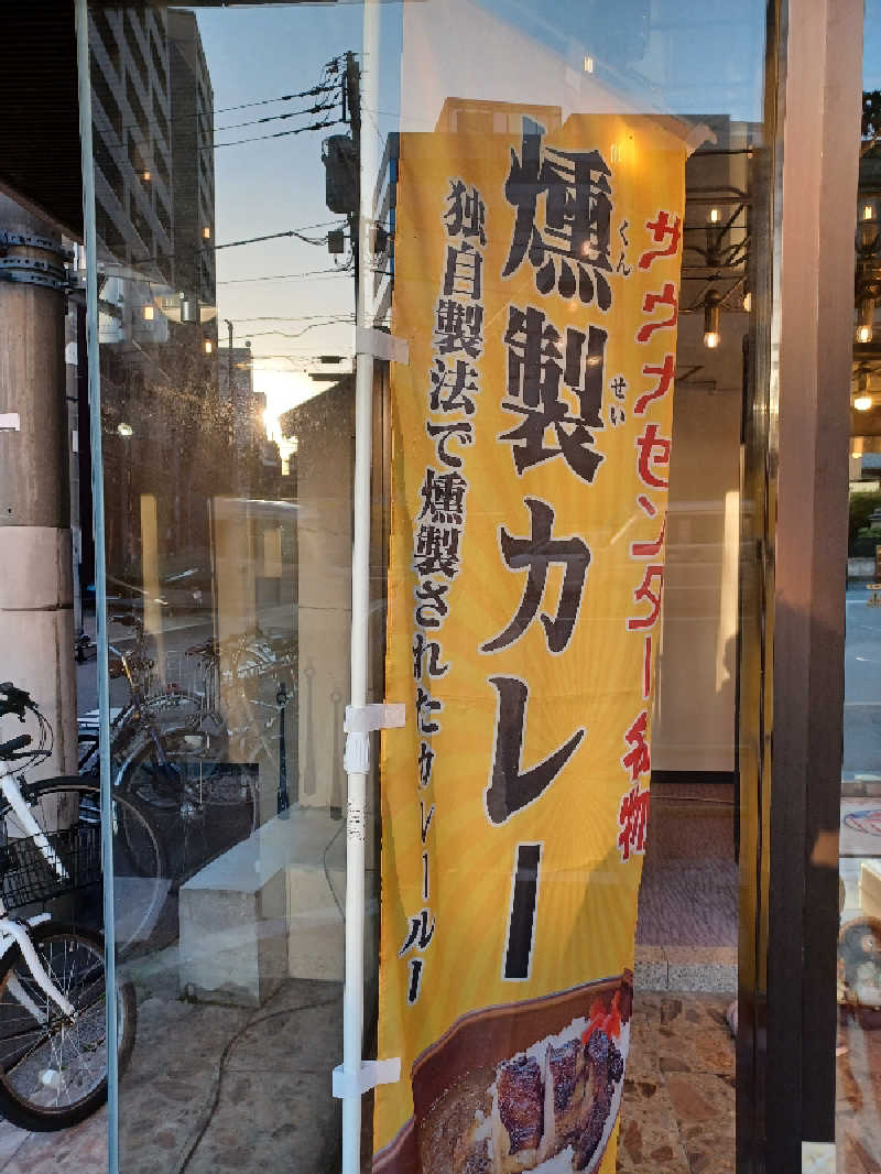 cobyさんのサウナセンター稲荷町(旧サウナホテルニュー大泉 稲荷町店)のサ活写真