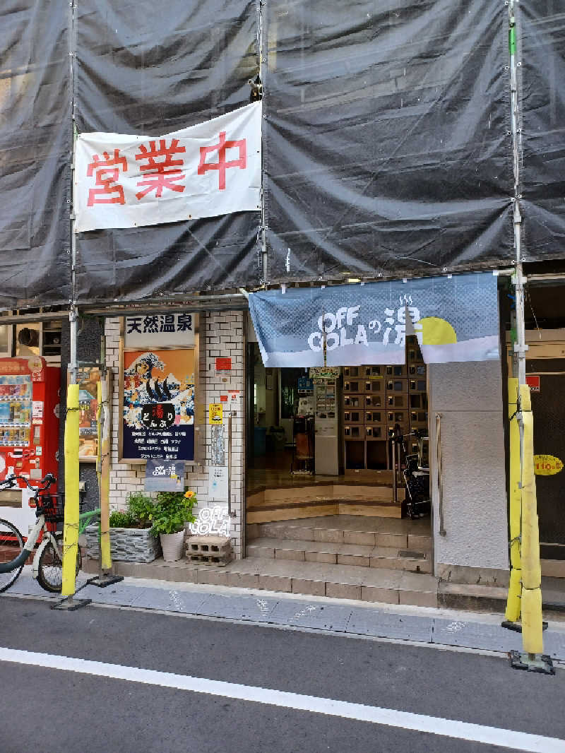 cobyさんの天然温泉 湯どんぶり栄湯のサ活写真