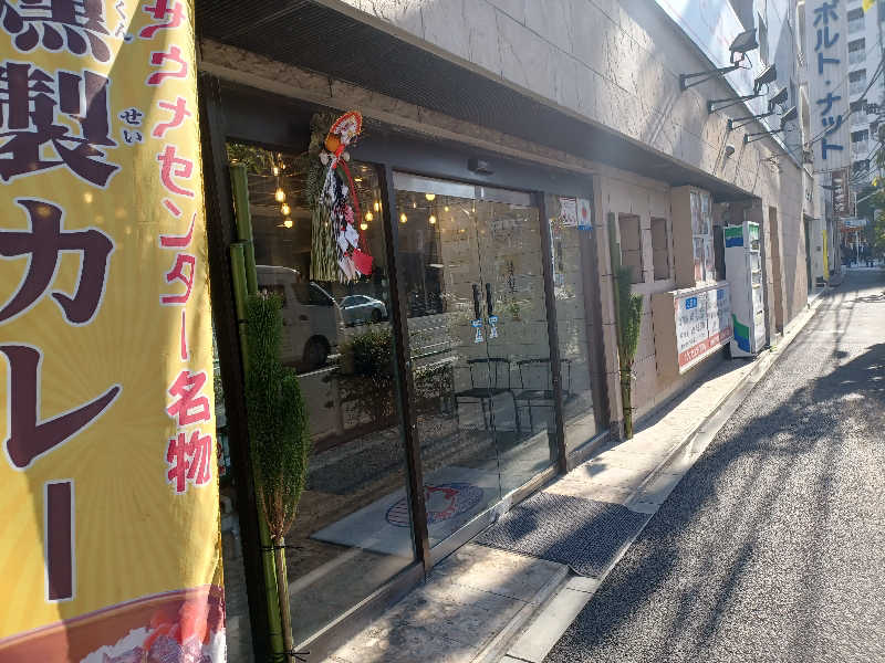 cobyさんのサウナセンター稲荷町(旧サウナホテルニュー大泉 稲荷町店)のサ活写真