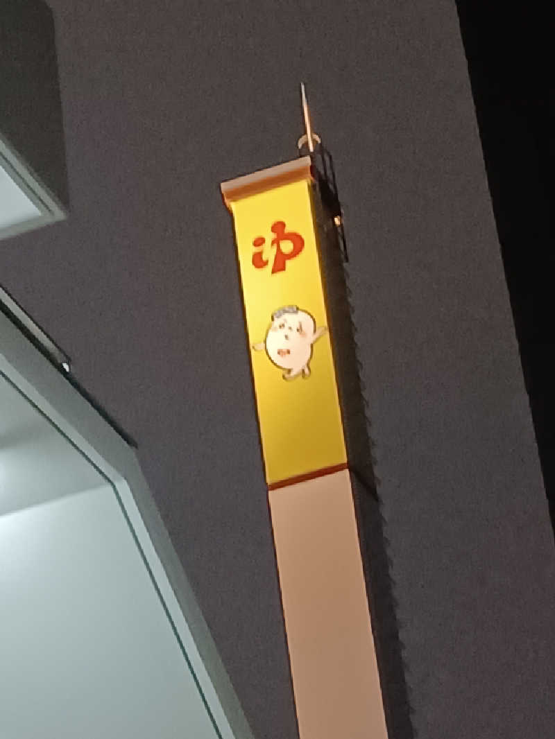 cobyさんの三ノ輪 改栄湯のサ活写真