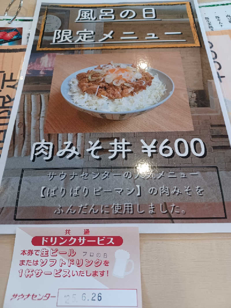 cobyさんのサウナセンター鶯谷本店のサ活写真