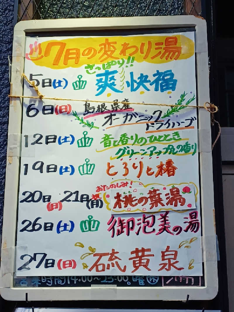 cobyさんの天然温泉 湯どんぶり栄湯のサ活写真