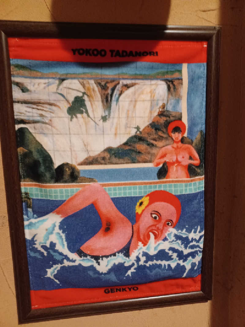 cobyさんの天然温泉 湯どんぶり栄湯のサ活写真