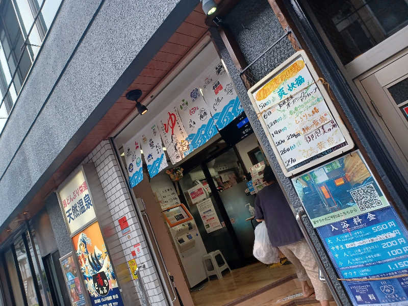 cobyさんの天然温泉 湯どんぶり栄湯のサ活写真