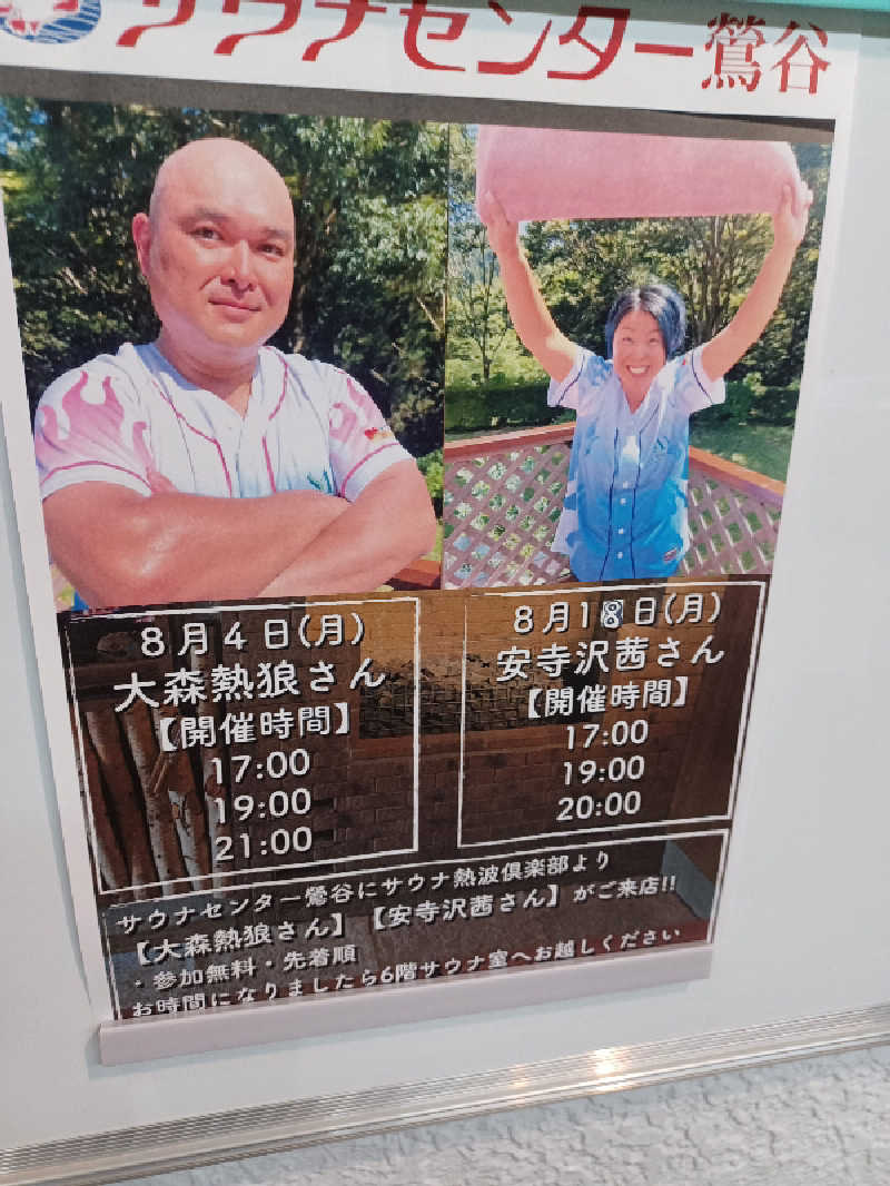cobyさんのサウナセンター鶯谷本店のサ活写真