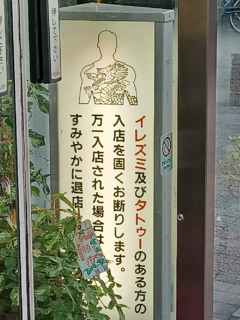 cobyさんのサウナセンター鶯谷本店のサ活写真
