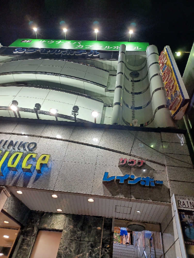 cobyさんのサウナ&カプセルホテルレインボー本八幡店のサ活写真
